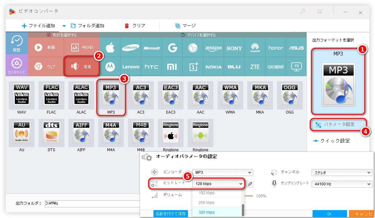 音楽を128kbpsのMP3に変換