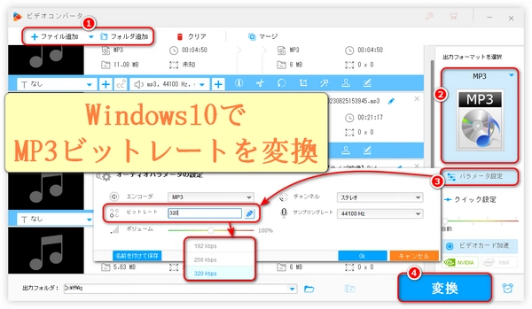 MP3ビットレート変換ソフト・サイトおすすめ「Windows10」