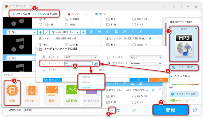 MP3ビットレート一括変換 Windows10 WonderFox