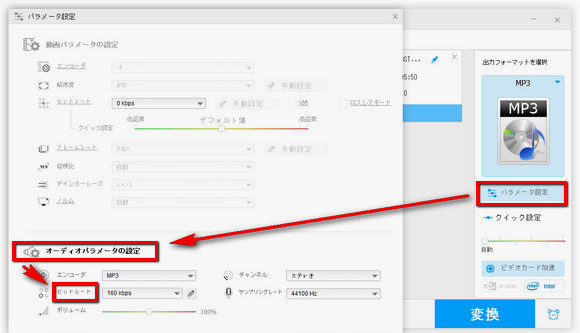 MP3のビットレートを変換 ビットレート設定