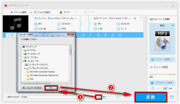 MP3のビットレートを変換