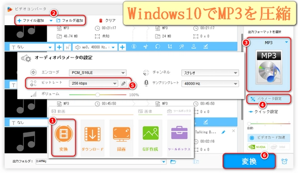 Windows10でMP3を圧縮するソフト・方法おすすめ