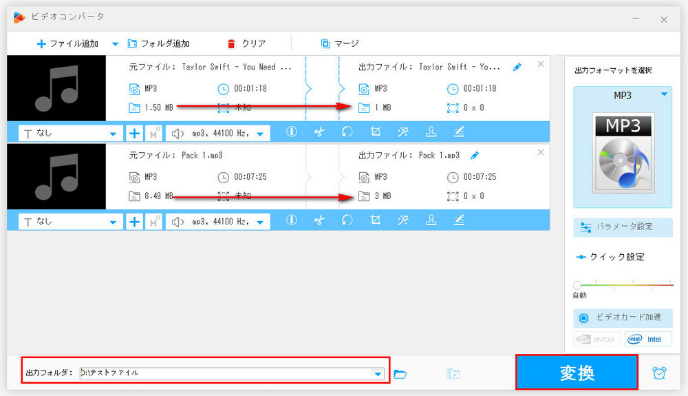 mp3 容量 減らす