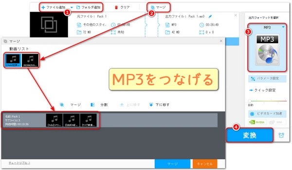 MP3ファイルをつなげる方法まとめ【超簡単・高音質・高速】