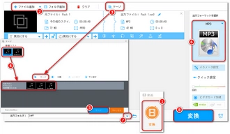 MP3をつなげる