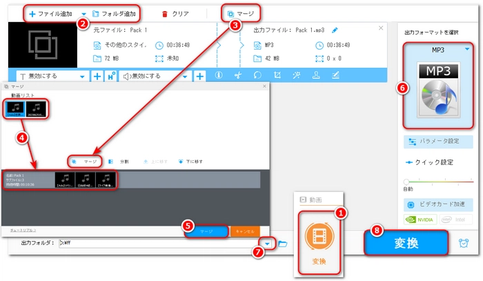 MP3をつなげる