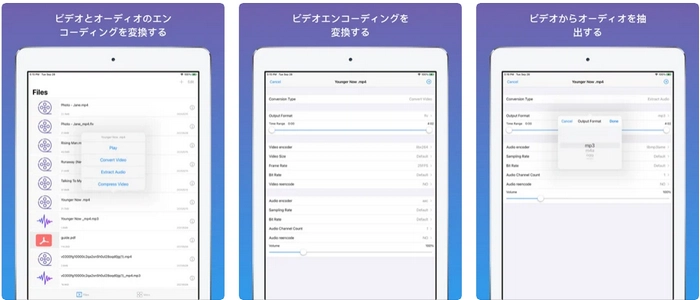 MP3変換アプリ（iOS）～MP4 変換