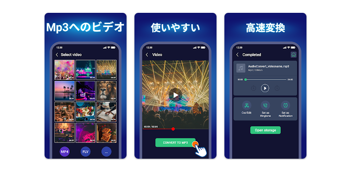 MP3変換アプリ（Android）～Video to Mp3