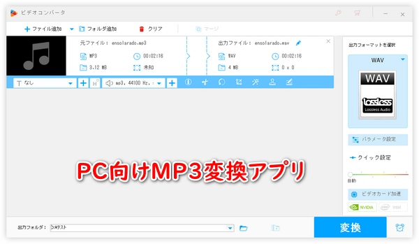 お薦めのパソコン用MP3変換アプリ