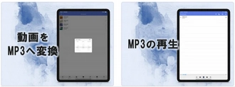 MP3変換アプリ（iOS）～Easy MP3 Converter