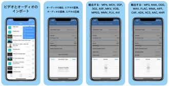 MP3変換アプリ（iOS）～ビデオコンバータ