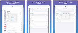 MP3変換アプリ（iOS）～MP4 変換
