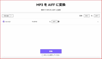 MP3 AIFF変換サイト