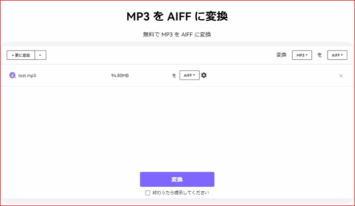 MP3 AIFF変換サイト