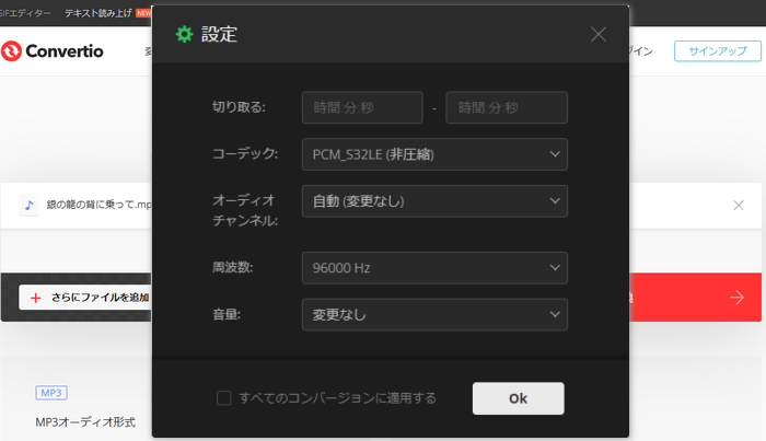 ConvertioでMP3をハイレゾ化