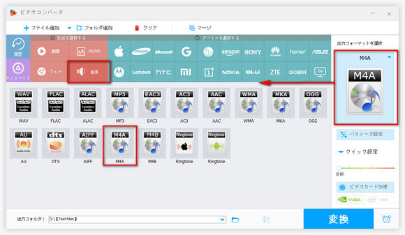 M4Aを出力フォーマットとして選択