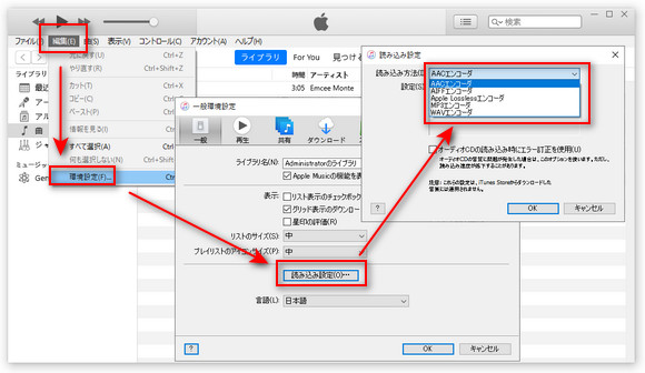 iTunesでMP3をM4Aに変換