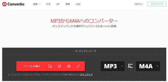 MP3 M4A変換オンラインサイト