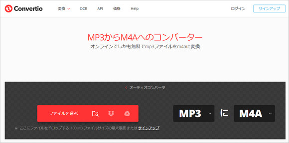 MP3 M4A変換オンラインサイト