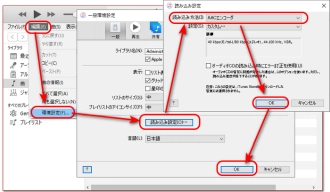 「読み込み方法」を「AACバージョン」に変更