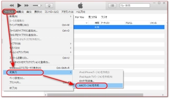 iTunesでMP3をM4Aに変換