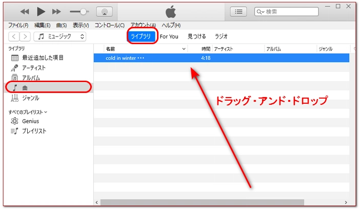 MP3ファイルをiTunesウインドウにドラッグ