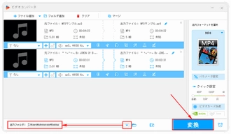 MP3を動画に変換 出力