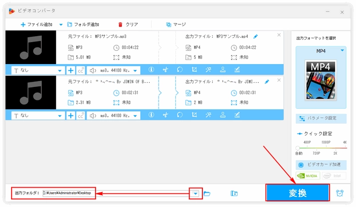 MP3を動画に変換 出力