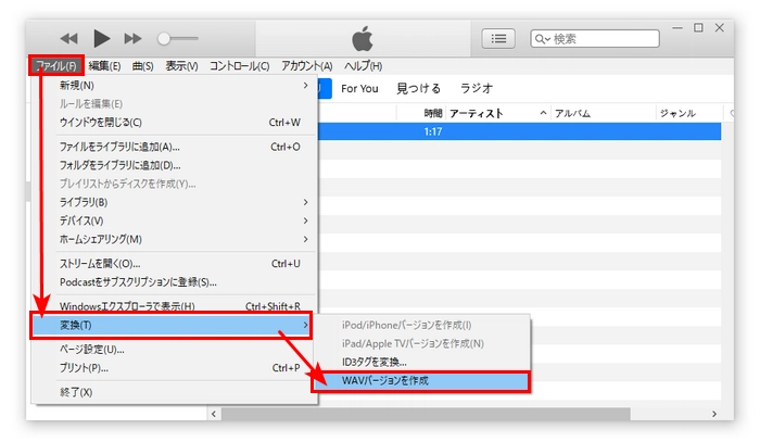 iTunesでMP3をWAVに変換