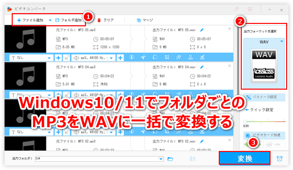 MP3 WAV変換