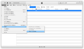 MP3 WAV変換フリーソフト iTunes