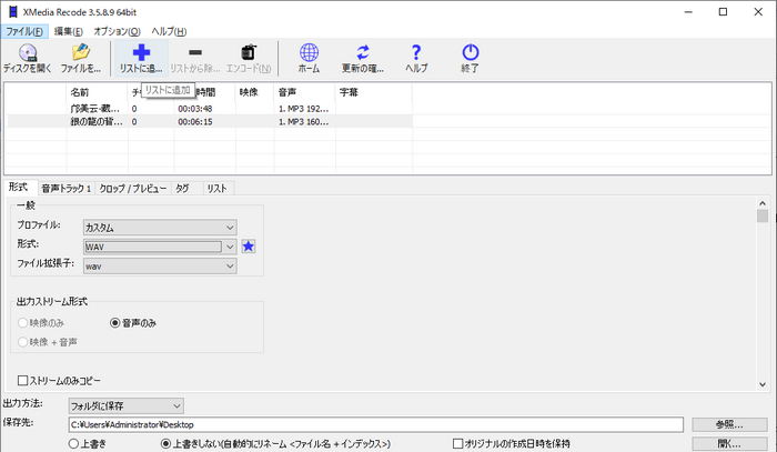 MP3 WAV変換フリーソフト XMedia Recode