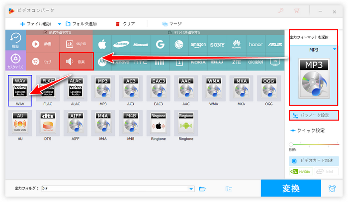 MP3 WAV変換 形式設定