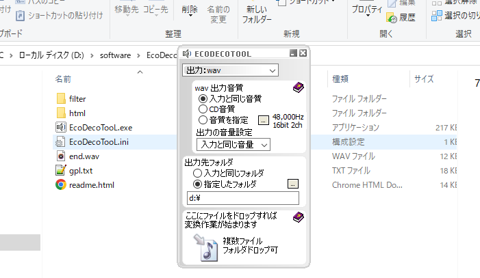 MP3 WAV変換フリーソフト EcoDecoTooL