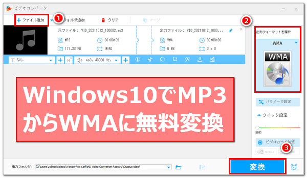 MP3 WMA変換フリーソフト