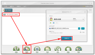 MP3 WMA変換フリーソフトFreemake