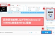 音楽拡張子をWMAからMP3に変換する方法まとめ【Windows10向け】