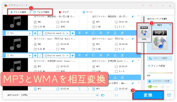 MP3をWMAに・WMAをMP3に変換～Windows Media Player