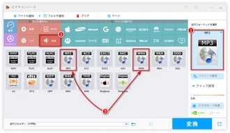 MP3とWMAを相互変換～WMP 形式選択