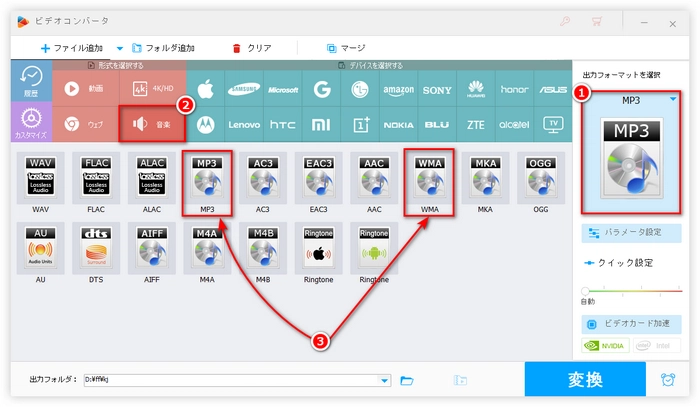 MP3とWMAを相互変換～WMP 形式選択