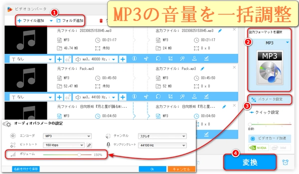 MP3音量一括調整方法おすすめ「Windows」