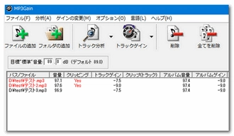 WindowsでMP3の音量を一括調整 MP3Gain