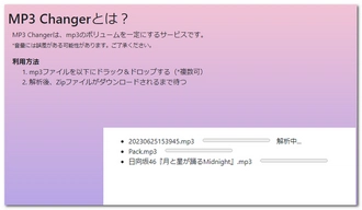 MacでMP3の音量を一括調整 MP3 Changer