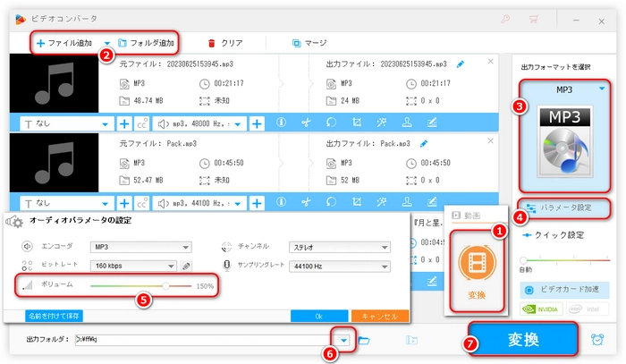 WindowsでMP3の音量を一括調整 WonderFox