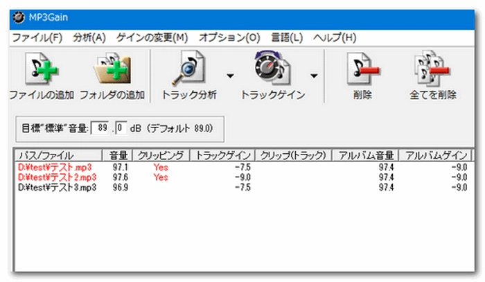 WindowsでMP3の音量を一括調整 MP3Gain