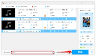 MP3からMP4へ変換