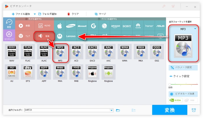 出力フォーマットをMP3に設定