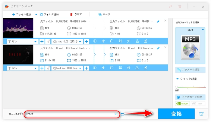 MP4をMP3に変換