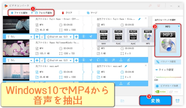 MP4から音声を抽出する方法おすすめ「Windows10・無劣化」