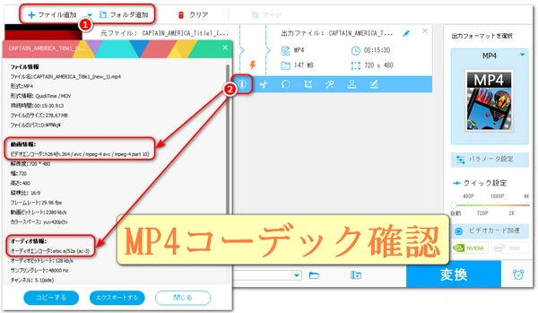 MP4コーデック確認方法